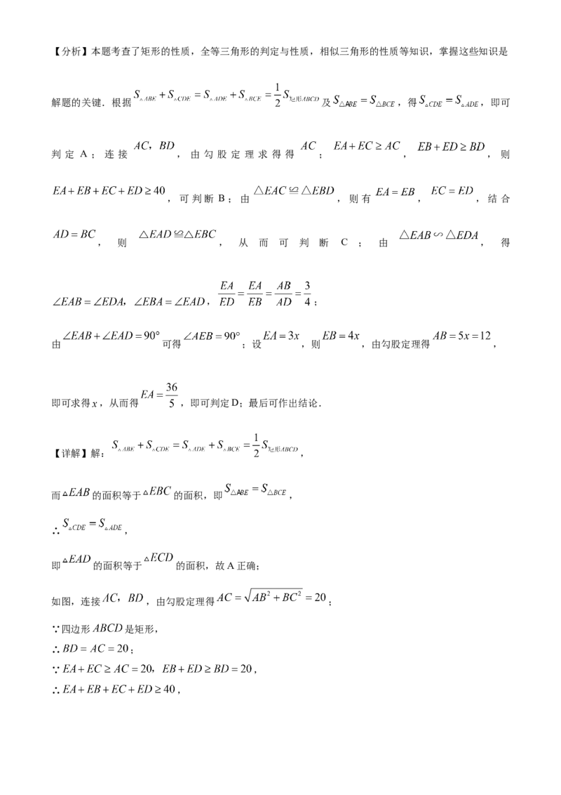 精品解析：2025年安徽省安庆市大观区三校（外国语、石化一中，二中南区）联考中考二模数学试题（解析版）_2025年安徽省中考模拟试卷数学_2025年安徽数学二模卷61份