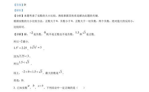 精品解析：2025年安徽省安庆市大观区三校（外国语、石化一中，二中南区）联考中考二模数学试题（解析版）_2025年安徽省中考模拟试卷数学_2025年安徽数学二模卷61份