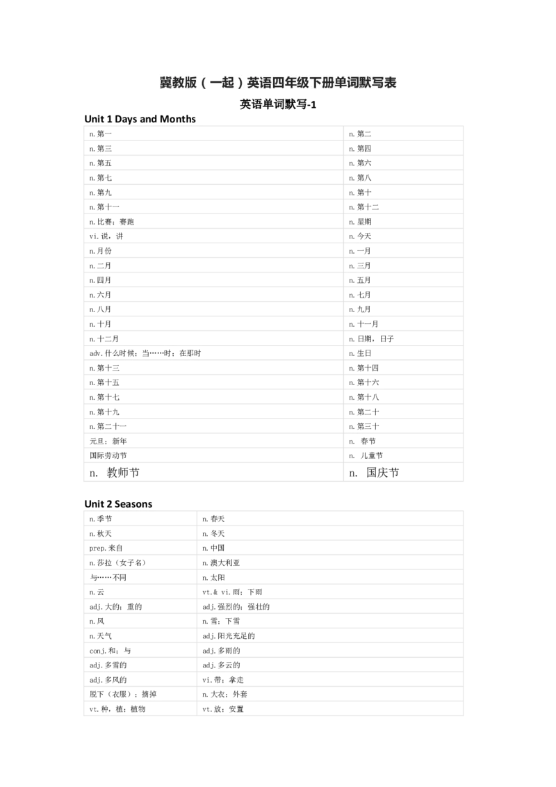 冀教版（一起）英语四年级下册单词默写表_26春四年级上下册人教版_四上英语合集人教版PEP英语四年级上册新教材（教学视频+课件+动画+音频+练习+教案）_17练习资料_冀教版（一起）