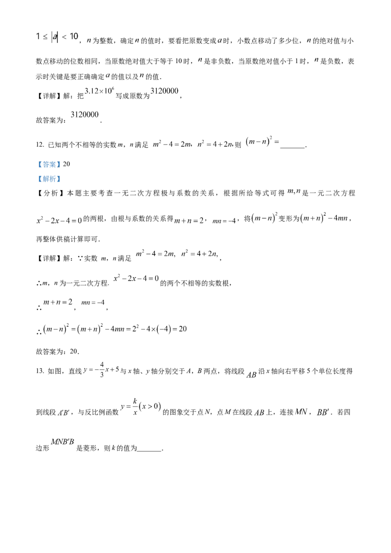 精品解析：2025年安徽省蚌埠市怀远县中考三模数学试题（解析版）_2025年安徽省中考模拟试卷数学_2025年安徽数学三模卷68份_精品解析：2025年安徽省蚌埠市怀远县中考三模数学试题