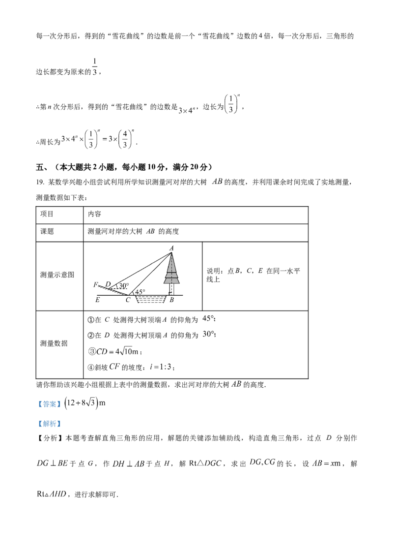 精品解析：2025年安徽省蚌埠市怀远县中考三模数学试题（解析版）_2025年安徽省中考模拟试卷数学_2025年安徽数学三模卷68份_精品解析：2025年安徽省蚌埠市怀远县中考三模数学试题