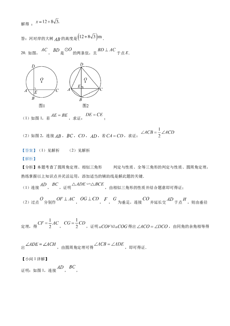 精品解析：2025年安徽省蚌埠市怀远县中考三模数学试题（解析版）_2025年安徽省中考模拟试卷数学_2025年安徽数学三模卷68份_精品解析：2025年安徽省蚌埠市怀远县中考三模数学试题