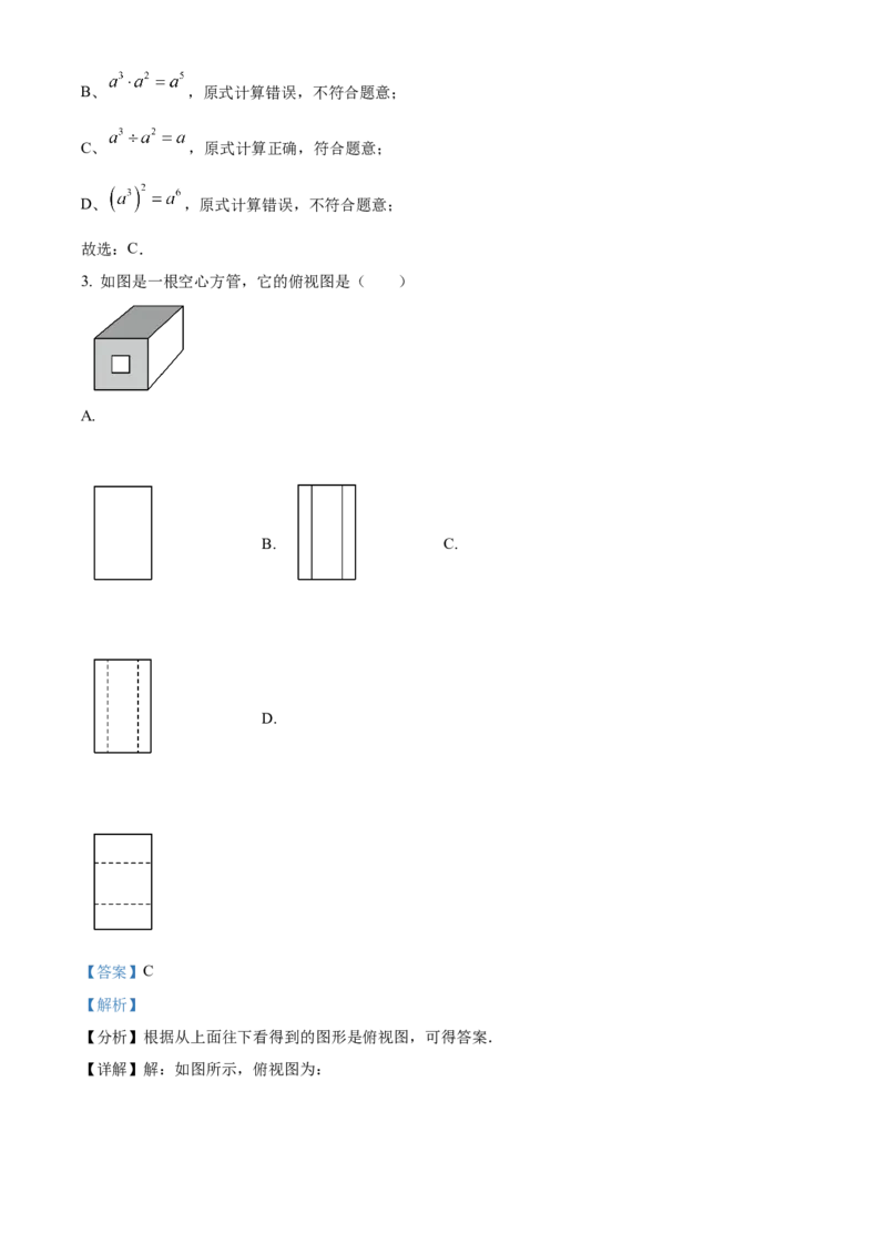 精品解析：2025年安徽省蚌埠市怀远县中考三模数学试题（解析版）_2025年安徽省中考模拟试卷数学_2025年安徽数学三模卷68份_精品解析：2025年安徽省蚌埠市怀远县中考三模数学试题