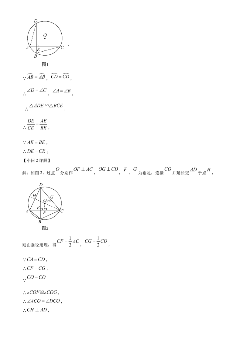 精品解析：2025年安徽省蚌埠市怀远县中考三模数学试题（解析版）_2025年安徽省中考模拟试卷数学_2025年安徽数学三模卷68份_精品解析：2025年安徽省蚌埠市怀远县中考三模数学试题