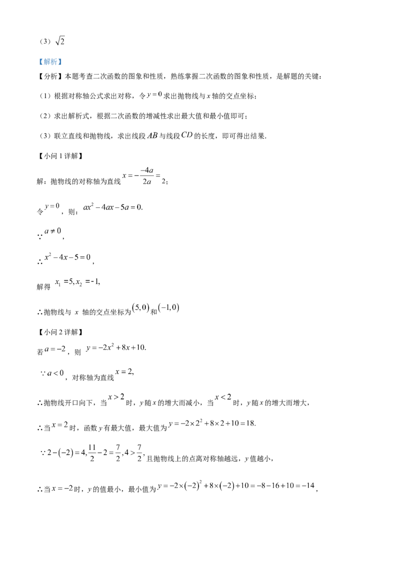 精品解析：2025年安徽省蚌埠市怀远县中考三模数学试题（解析版）_2025年安徽省中考模拟试卷数学_2025年安徽数学三模卷68份_精品解析：2025年安徽省蚌埠市怀远县中考三模数学试题