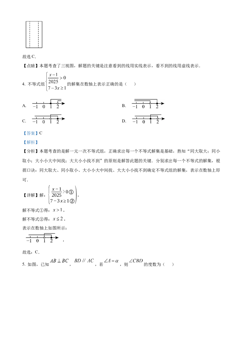 精品解析：2025年安徽省蚌埠市怀远县中考三模数学试题（解析版）_2025年安徽省中考模拟试卷数学_2025年安徽数学三模卷68份_精品解析：2025年安徽省蚌埠市怀远县中考三模数学试题