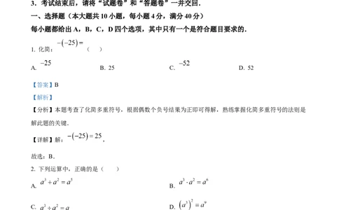 精品解析：2025年安徽省蚌埠市怀远县中考三模数学试题（解析版）_2025年安徽省中考模拟试卷数学_2025年安徽数学三模卷68份_精品解析：2025年安徽省蚌埠市怀远县中考三模数学试题