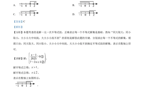 精品解析：2025年安徽省蚌埠市怀远县中考三模数学试题（解析版）_2025年安徽省中考模拟试卷数学_2025年安徽数学三模卷68份_精品解析：2025年安徽省蚌埠市怀远县中考三模数学试题