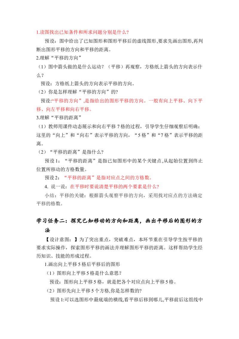 第七单元第2课时平移（一）（教学设计）-四年级数学下册人教版_2026春人教版数学四年级下册_四下人教数学_四年级下册_教学设计-与最新课件匹配