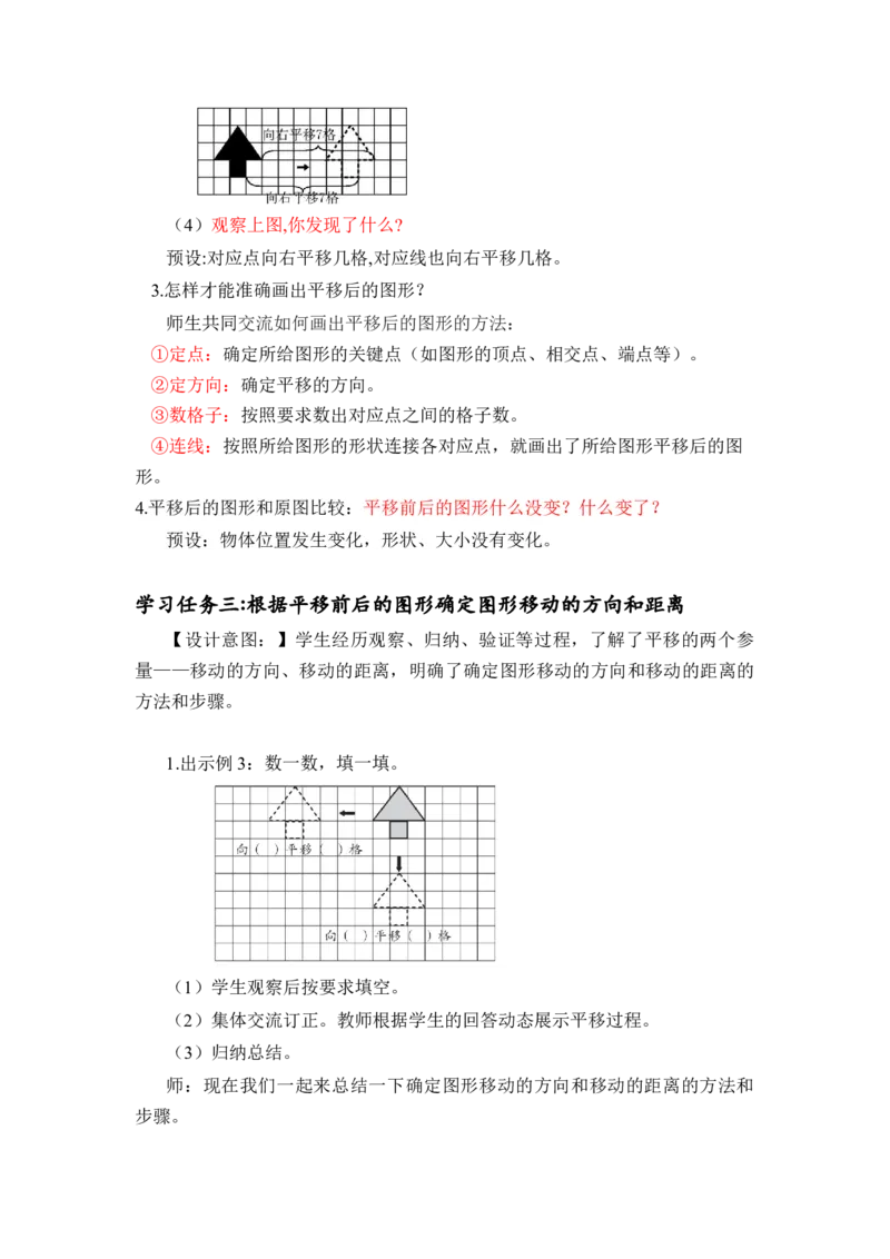 第七单元第2课时平移（一）（教学设计）-四年级数学下册人教版_2026春人教版数学四年级下册_四下人教数学_四年级下册_教学设计-与最新课件匹配