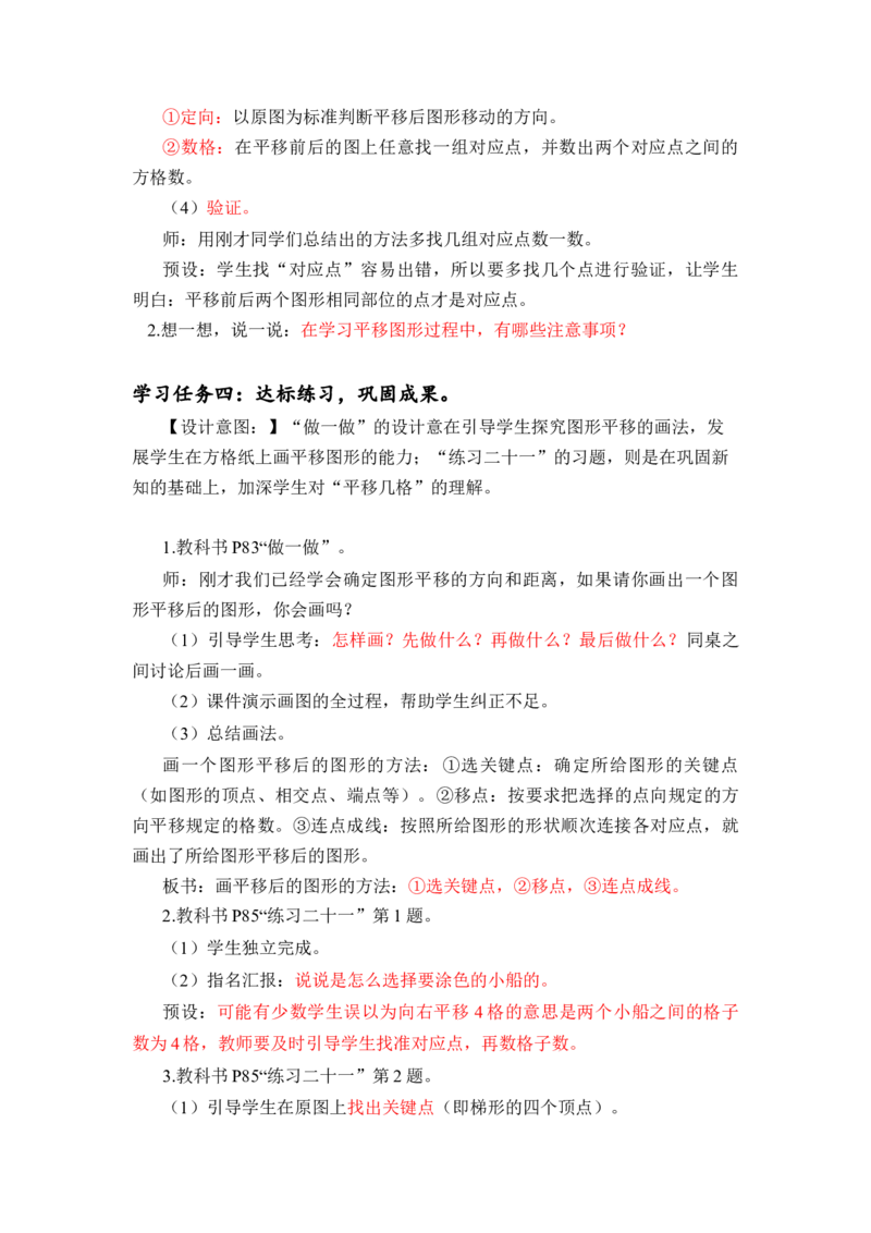 第七单元第2课时平移（一）（教学设计）-四年级数学下册人教版_2026春人教版数学四年级下册_四下人教数学_四年级下册_教学设计-与最新课件匹配