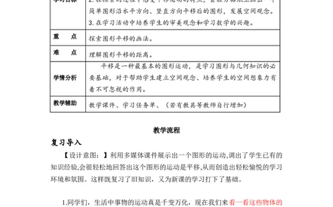 第七单元第2课时平移（一）（教学设计）-四年级数学下册人教版_2026春人教版数学四年级下册_四下人教数学_四年级下册_教学设计-与最新课件匹配