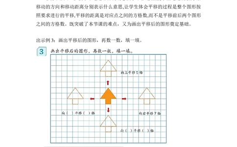 第七单元第2课时平移（一）（教学设计）-四年级数学下册人教版_2026春人教版数学四年级下册_四下人教数学_四年级下册_教学设计-与最新课件匹配