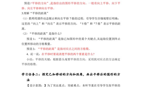 第七单元第2课时平移（一）（教学设计）-四年级数学下册人教版_2026春人教版数学四年级下册_四下人教数学_四年级下册_教学设计-与最新课件匹配