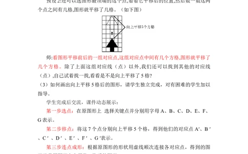 第七单元第2课时平移（一）（教学设计）-四年级数学下册人教版_2026春人教版数学四年级下册_四下人教数学_四年级下册_教学设计-与最新课件匹配