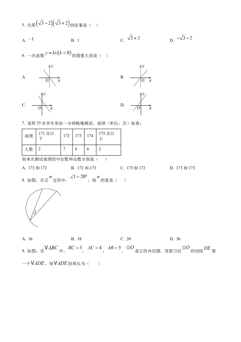 精品解析：2025年安徽省安庆市太湖县部分学校中考二模数学试题（原卷版）_2025年安徽省中考模拟试卷数学_2025年安徽数学二模卷61份