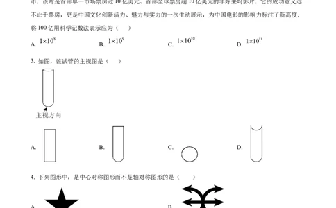 精品解析：2025年安徽省安庆市太湖县部分学校中考二模数学试题（原卷版）_2025年安徽省中考模拟试卷数学_2025年安徽数学二模卷61份