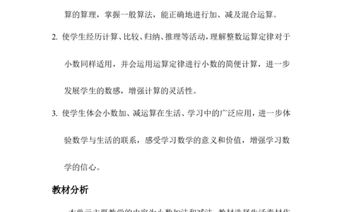 单元教学建议_2026春人教版数学四年级下册_四下人教数学_四年级下册_教案_教案1_第6单元