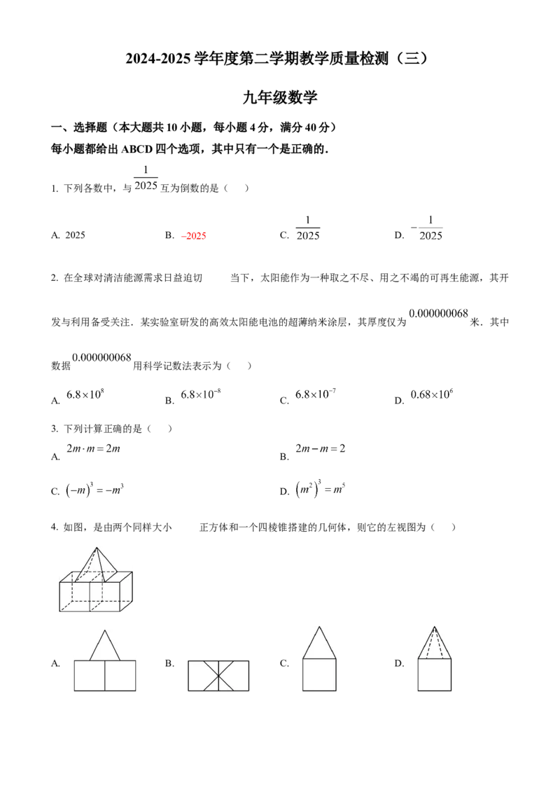 精品解析：安徽省蚌埠市2025年中考三模数学试题（原卷版）_2025年安徽省中考模拟试卷数学_2025年安徽数学三模卷68份_精品解析：安徽省蚌埠市2025年中考三模数学试题