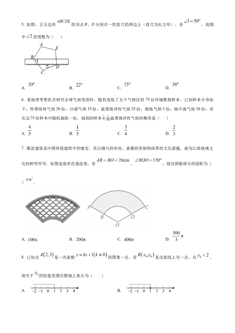精品解析：安徽省蚌埠市2025年中考三模数学试题（原卷版）_2025年安徽省中考模拟试卷数学_2025年安徽数学三模卷68份_精品解析：安徽省蚌埠市2025年中考三模数学试题