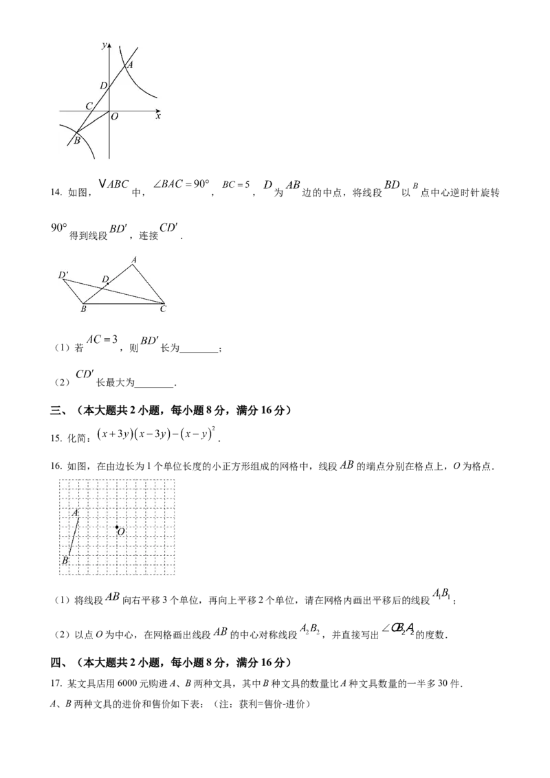 精品解析：安徽省蚌埠市2025年中考三模数学试题（原卷版）_2025年安徽省中考模拟试卷数学_2025年安徽数学三模卷68份_精品解析：安徽省蚌埠市2025年中考三模数学试题