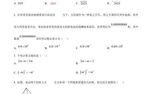 精品解析：安徽省蚌埠市2025年中考三模数学试题（原卷版）_2025年安徽省中考模拟试卷数学_2025年安徽数学三模卷68份_精品解析：安徽省蚌埠市2025年中考三模数学试题