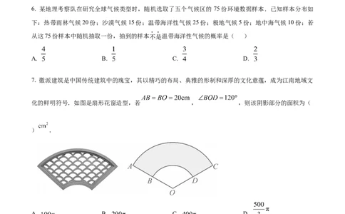 精品解析：安徽省蚌埠市2025年中考三模数学试题（原卷版）_2025年安徽省中考模拟试卷数学_2025年安徽数学三模卷68份_精品解析：安徽省蚌埠市2025年中考三模数学试题