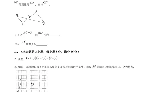 精品解析：安徽省蚌埠市2025年中考三模数学试题（原卷版）_2025年安徽省中考模拟试卷数学_2025年安徽数学三模卷68份_精品解析：安徽省蚌埠市2025年中考三模数学试题