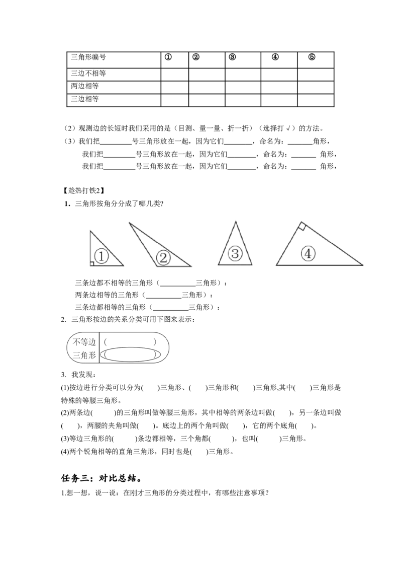 第五单元第4课时三角形的分类（学习任务单）-四年级数学下册人教版_2026春人教版数学四年级下册_四下人教数学_四年级下册_学习任务单