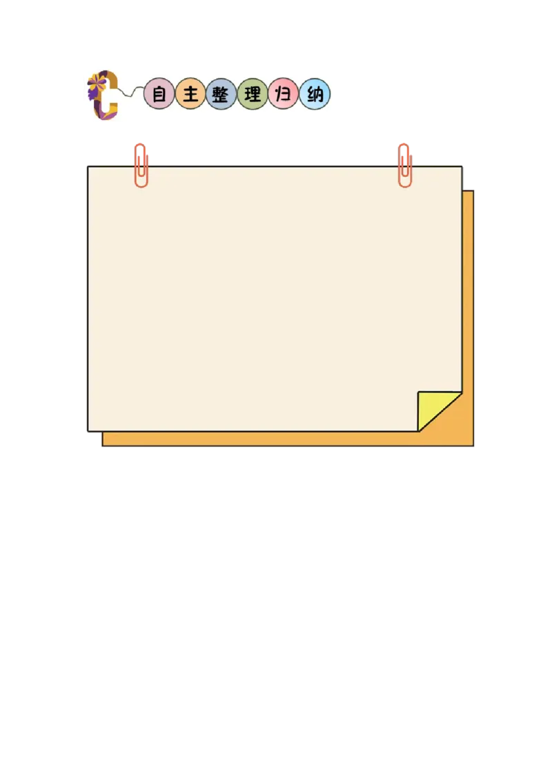 第五单元第4课时三角形的分类（学习任务单）-四年级数学下册人教版_2026春人教版数学四年级下册_四下人教数学_四年级下册_学习任务单