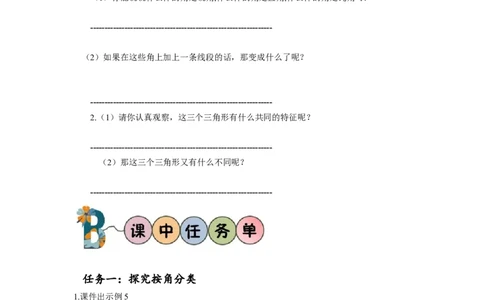 第五单元第4课时三角形的分类（学习任务单）-四年级数学下册人教版_2026春人教版数学四年级下册_四下人教数学_四年级下册_学习任务单