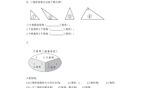 第五单元第4课时三角形的分类（学习任务单）-四年级数学下册人教版_2026春人教版数学四年级下册_四下人教数学_四年级下册_学习任务单