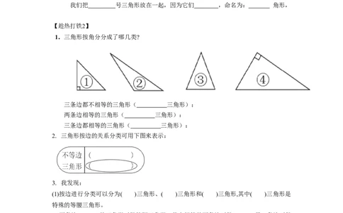 第五单元第4课时三角形的分类（学习任务单）-四年级数学下册人教版_2026春人教版数学四年级下册_四下人教数学_四年级下册_学习任务单