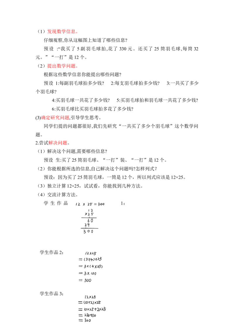 第三单元_第06课时解决问题策略的多样化（教学设计）-四年级数学下册人教版_2026春人教版数学四年级下册_四下人教数学_四年级下册_教学设计-与最新课件匹配