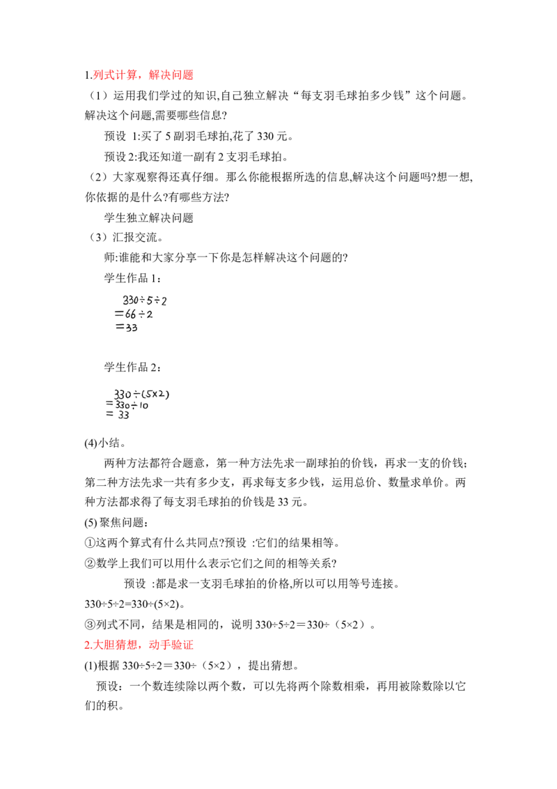 第三单元_第06课时解决问题策略的多样化（教学设计）-四年级数学下册人教版_2026春人教版数学四年级下册_四下人教数学_四年级下册_教学设计-与最新课件匹配