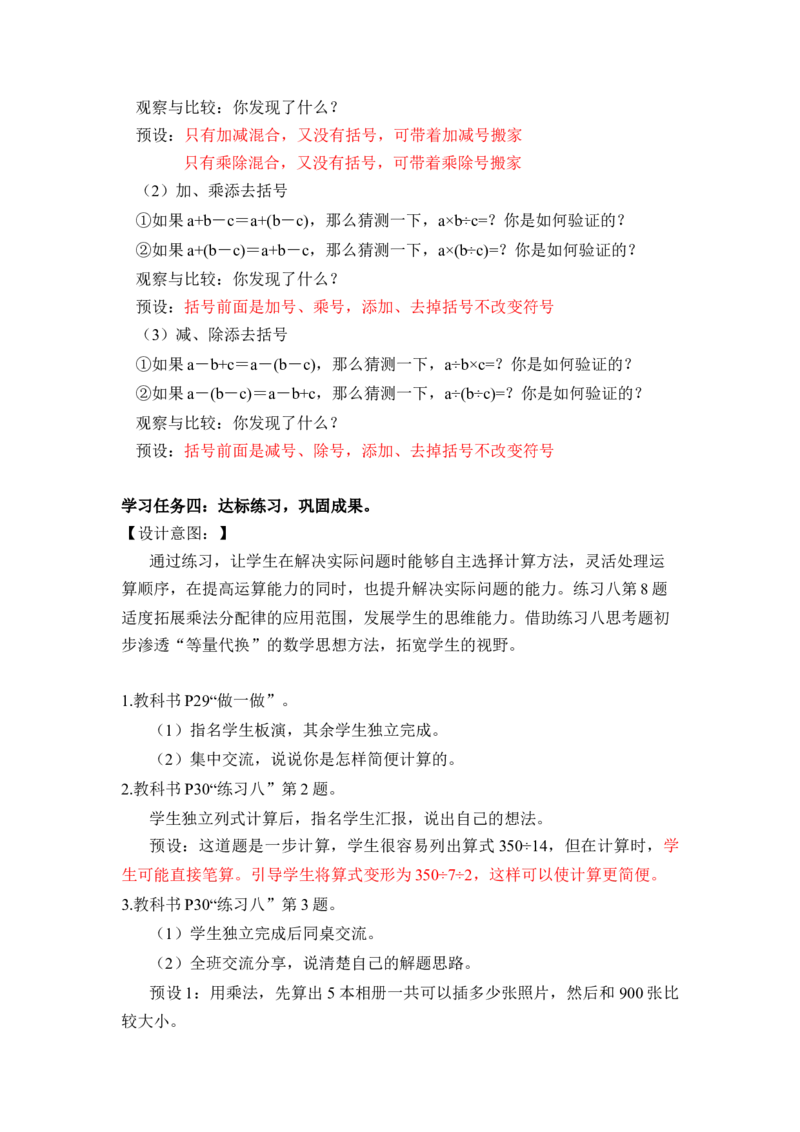 第三单元_第06课时解决问题策略的多样化（教学设计）-四年级数学下册人教版_2026春人教版数学四年级下册_四下人教数学_四年级下册_教学设计-与最新课件匹配