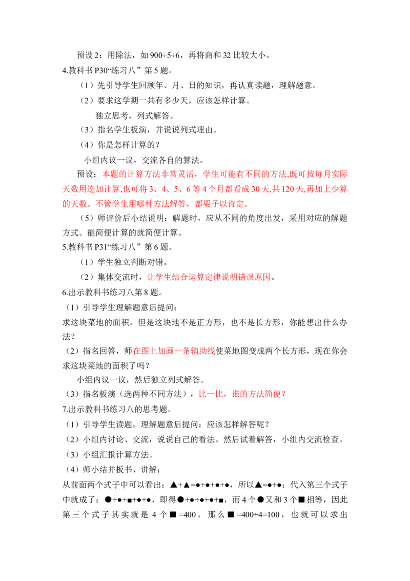 第三单元_第06课时解决问题策略的多样化（教学设计）-四年级数学下册人教版_2026春人教版数学四年级下册_四下人教数学_四年级下册_教学设计-与最新课件匹配