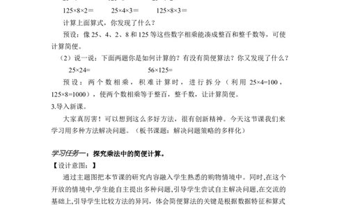 第三单元_第06课时解决问题策略的多样化（教学设计）-四年级数学下册人教版_2026春人教版数学四年级下册_四下人教数学_四年级下册_教学设计-与最新课件匹配