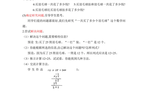 第三单元_第06课时解决问题策略的多样化（教学设计）-四年级数学下册人教版_2026春人教版数学四年级下册_四下人教数学_四年级下册_教学设计-与最新课件匹配