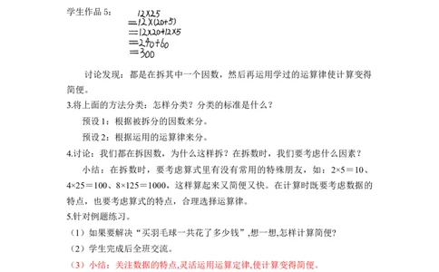 第三单元_第06课时解决问题策略的多样化（教学设计）-四年级数学下册人教版_2026春人教版数学四年级下册_四下人教数学_四年级下册_教学设计-与最新课件匹配