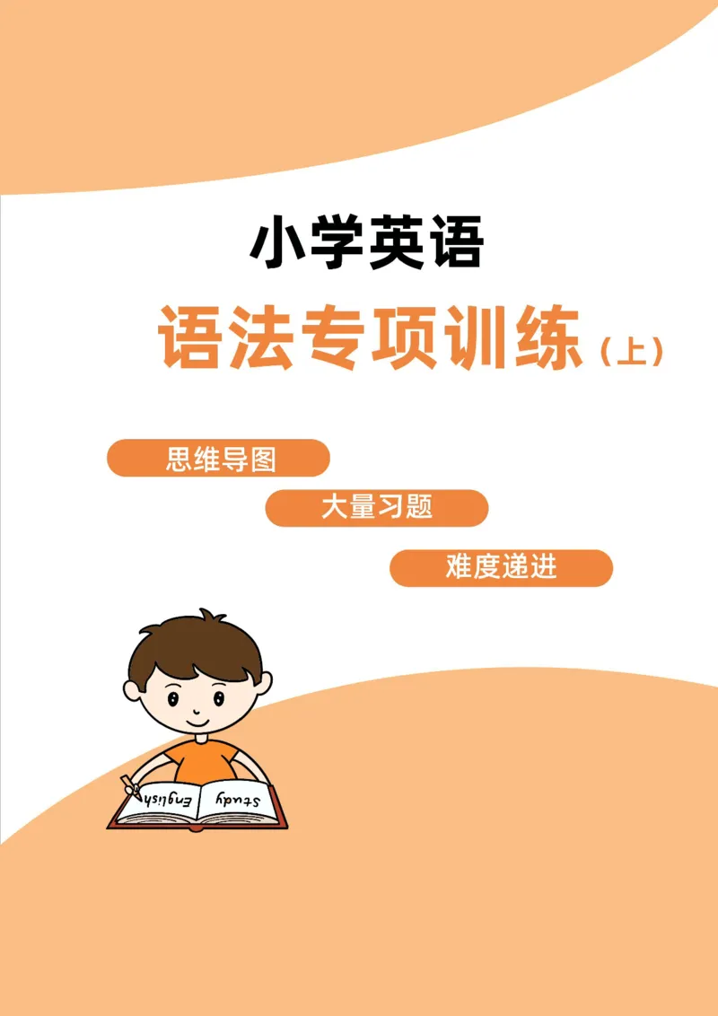 小学英语语法上册_26春四年级上下册人教版_四上英语合集人教版PEP英语四年级上册新教材（教学视频+课件+动画+音频+练习+教案）_17练习资料_小学英语（预习复习资料大礼包）