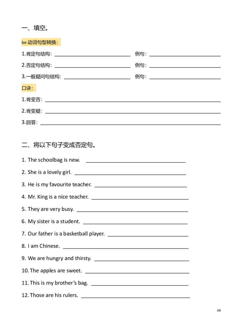 小学英语语法上册_26春四年级上下册人教版_四上英语合集人教版PEP英语四年级上册新教材（教学视频+课件+动画+音频+练习+教案）_17练习资料_小学英语（预习复习资料大礼包）