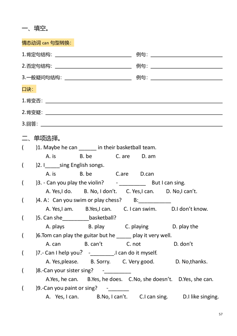 小学英语语法上册_26春四年级上下册人教版_四上英语合集人教版PEP英语四年级上册新教材（教学视频+课件+动画+音频+练习+教案）_17练习资料_小学英语（预习复习资料大礼包）