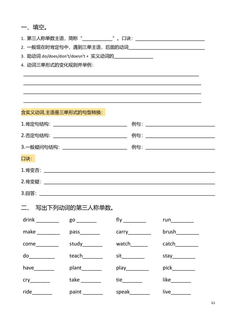 小学英语语法上册_26春四年级上下册人教版_四上英语合集人教版PEP英语四年级上册新教材（教学视频+课件+动画+音频+练习+教案）_17练习资料_小学英语（预习复习资料大礼包）