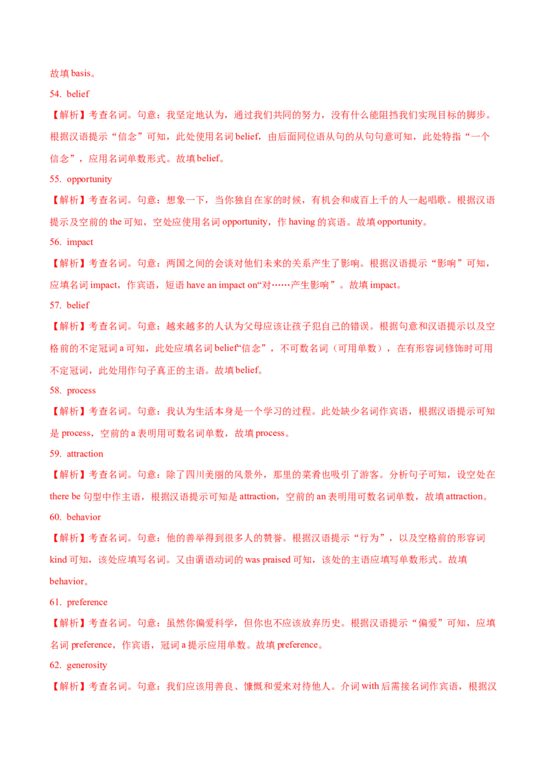 01名词（短语）常考点专练(解析版)-2022年高考英语一轮复习小题多维练(新高考专用版)_03高考英语_新高考复习资料_2022年新高考资料_2022年新高考英语一轮复习