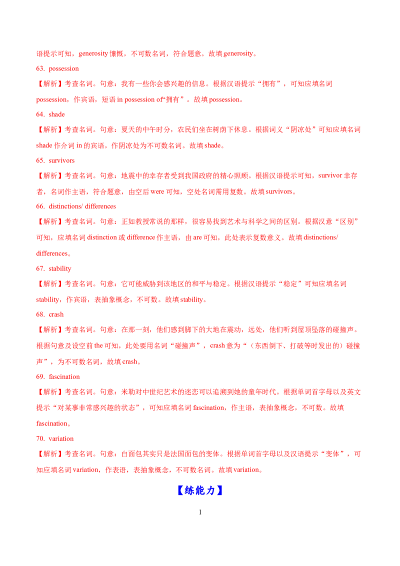 01名词（短语）常考点专练(解析版)-2022年高考英语一轮复习小题多维练(新高考专用版)_03高考英语_新高考复习资料_2022年新高考资料_2022年新高考英语一轮复习