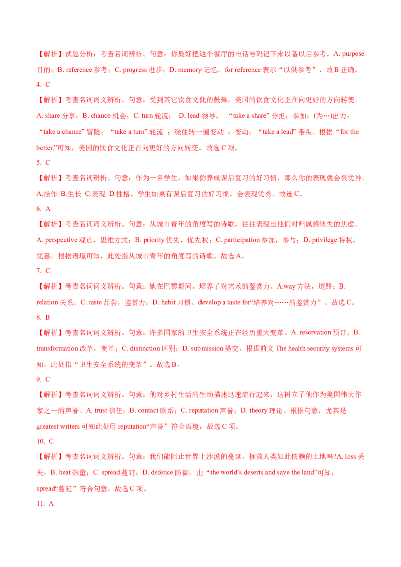 01名词（短语）常考点专练(解析版)-2022年高考英语一轮复习小题多维练(新高考专用版)_03高考英语_新高考复习资料_2022年新高考资料_2022年新高考英语一轮复习