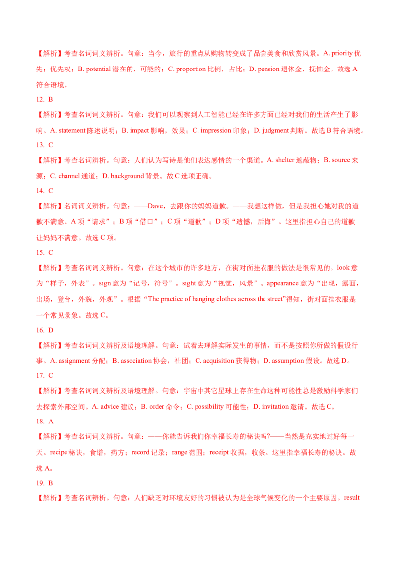 01名词（短语）常考点专练(解析版)-2022年高考英语一轮复习小题多维练(新高考专用版)_03高考英语_新高考复习资料_2022年新高考资料_2022年新高考英语一轮复习