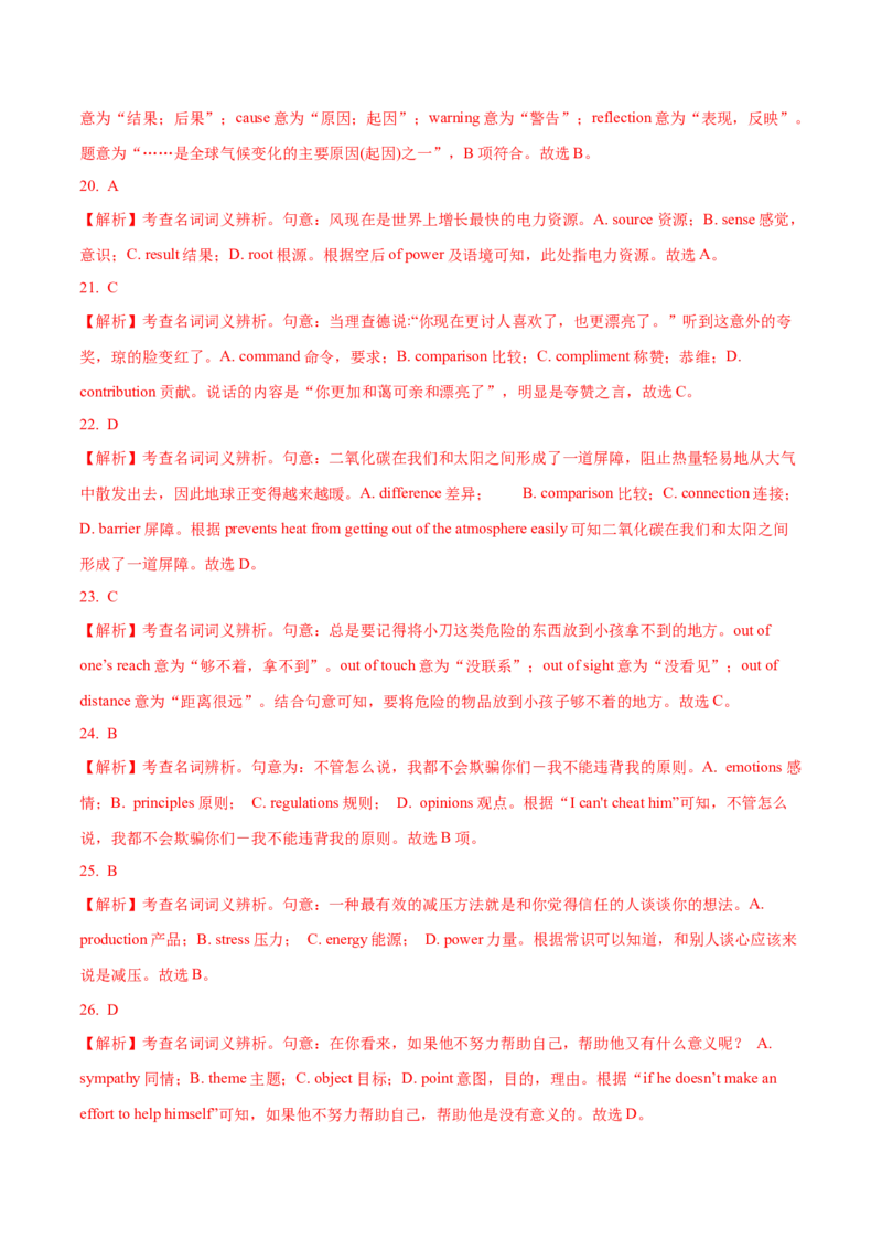 01名词（短语）常考点专练(解析版)-2022年高考英语一轮复习小题多维练(新高考专用版)_03高考英语_新高考复习资料_2022年新高考资料_2022年新高考英语一轮复习