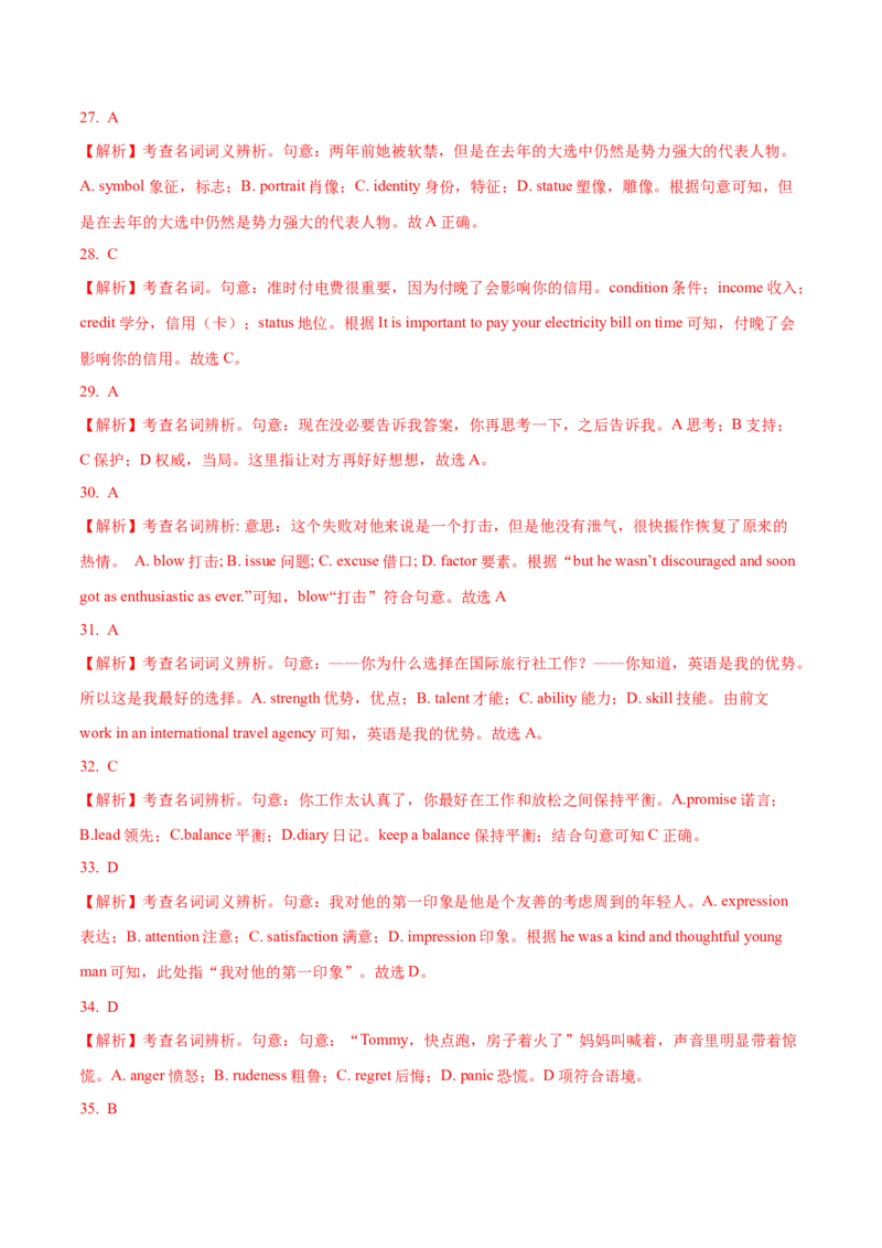01名词（短语）常考点专练(解析版)-2022年高考英语一轮复习小题多维练(新高考专用版)_03高考英语_新高考复习资料_2022年新高考资料_2022年新高考英语一轮复习